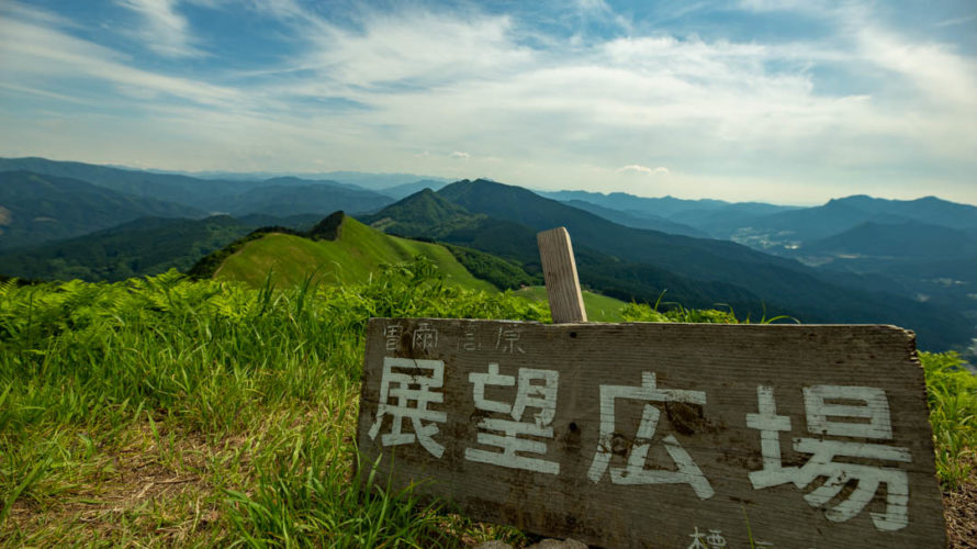 新緑萌える初夏の奈良県　曽爾高原へ行って来ました（2019年6月1日）