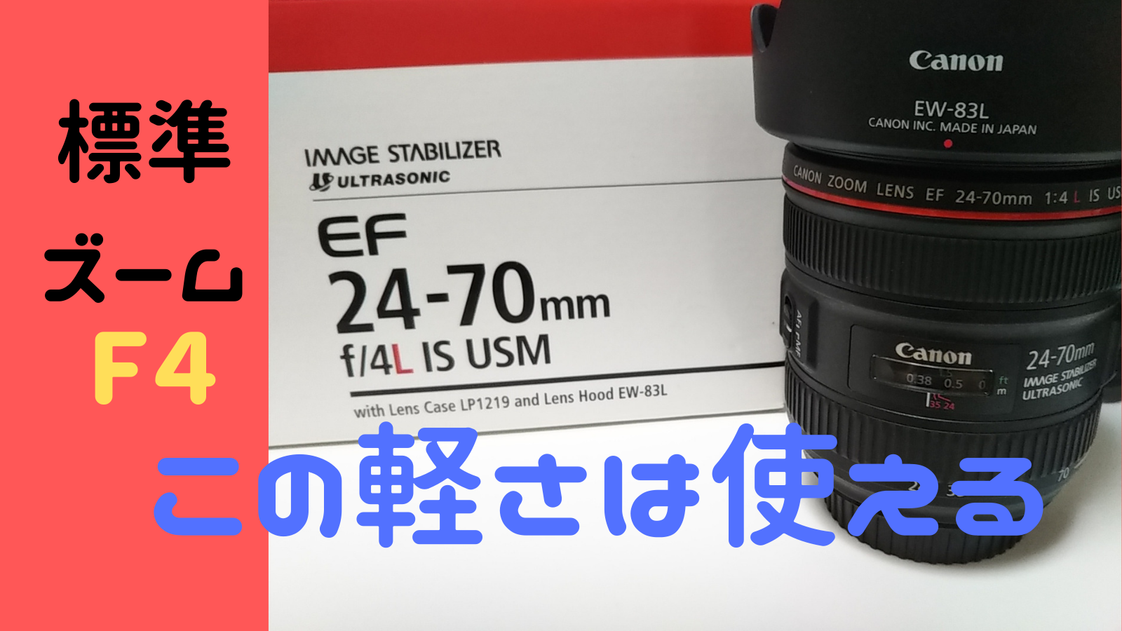 EF24-70mm F4L IS USM Z ta Quintプロテクター付き - rehda.com