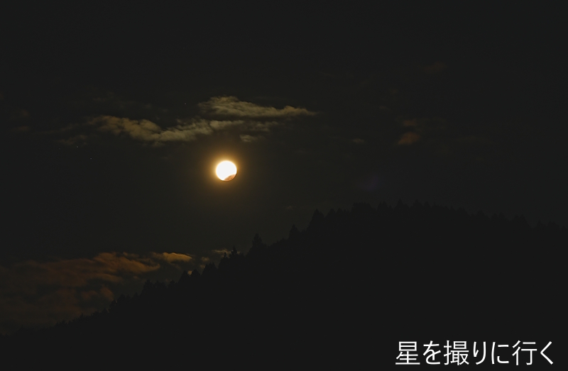 2025年　皆既月食