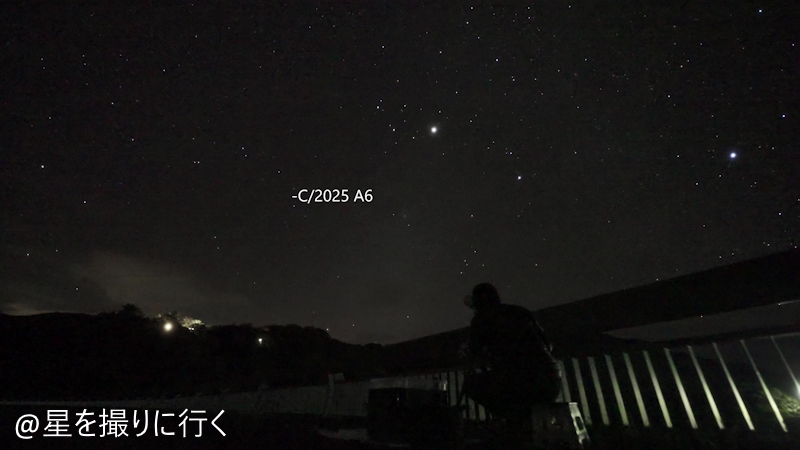 レモン彗星(c/2025 a6 lemmon) 撮影の様子