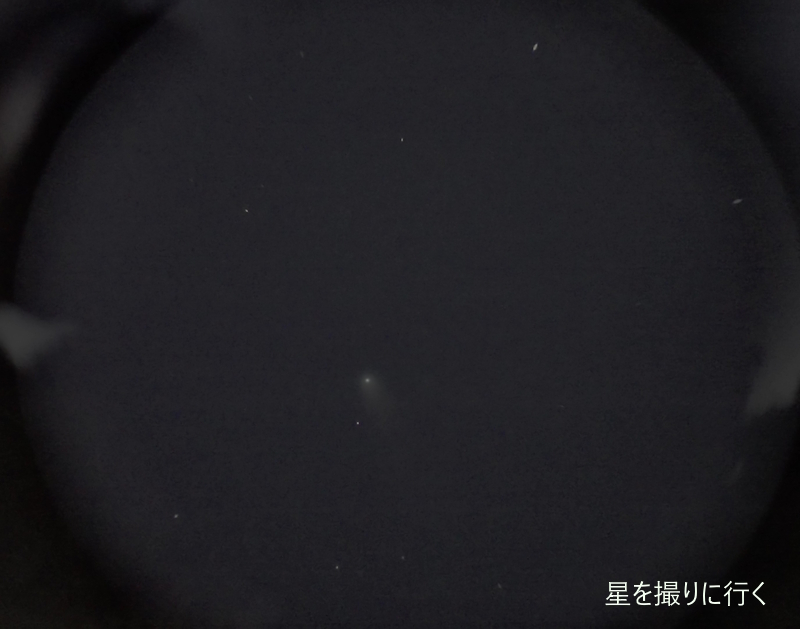 レモン彗星
C/2025A6
眼視