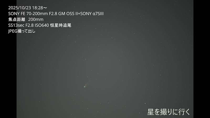レモン彗星
C/2025A6
JPEG撮って出し
