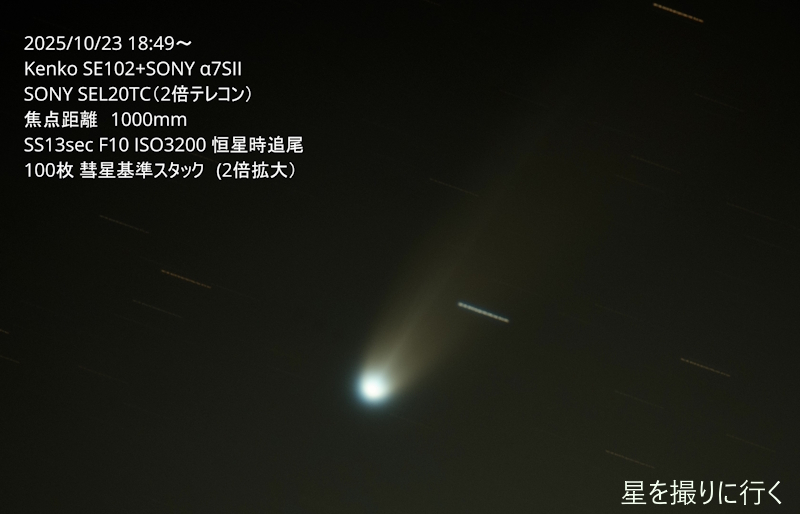 レモン彗星
C/2025A6
ダストテイル