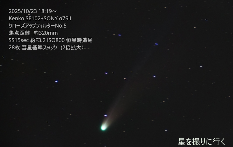 レモン彗星
C/2025A6
イオンテイル